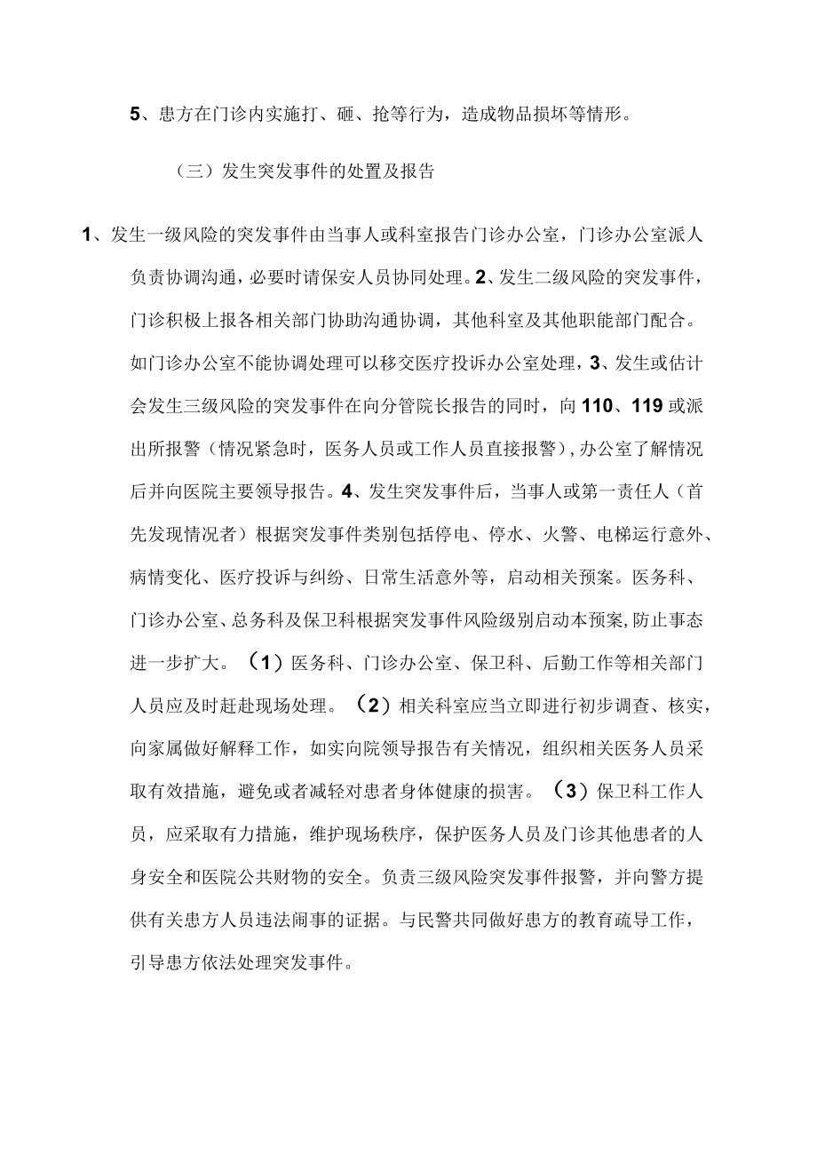 门诊突发事件预警机制及处理预案.docx_第3页