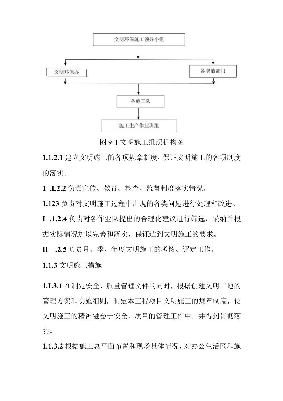 渠道灌区续建配套与节水改造工程文明施工与环境保护措施.docx_第2页