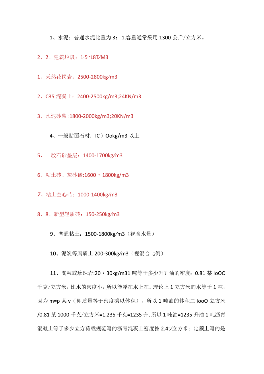 房地产有效成本和无效成本(通用5篇).docx_第3页