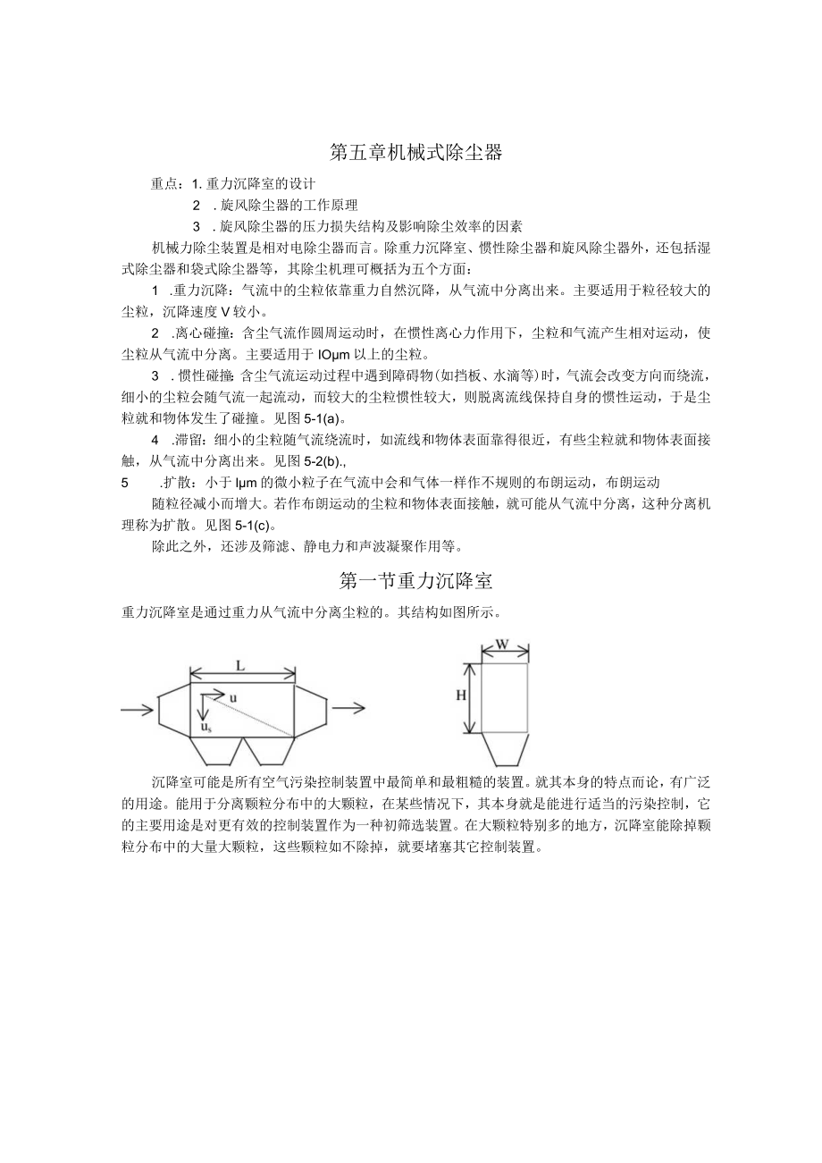 东南大大气污染控制工程教案05机械式除尘器.docx_第3页