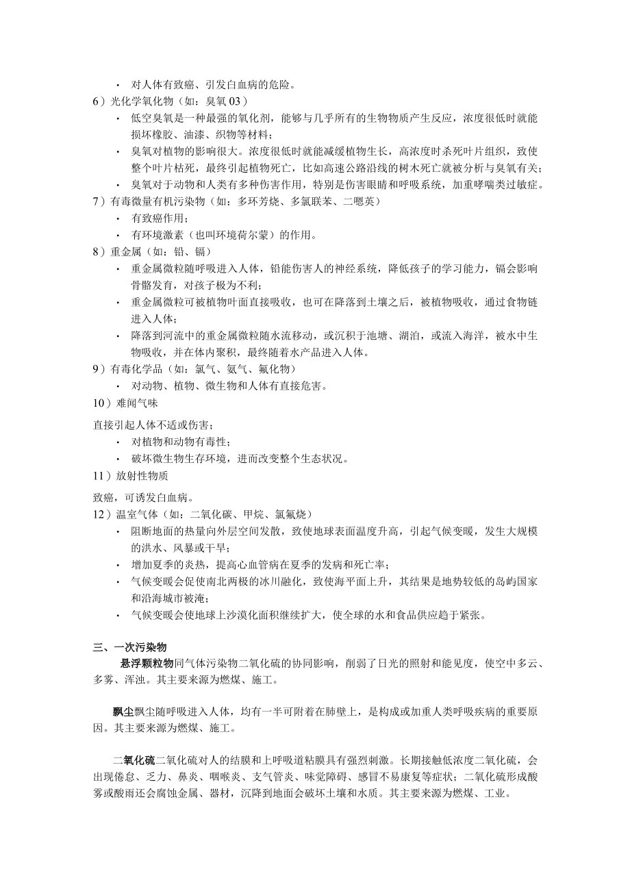 北师大环境工程概论讲义06大气污染.docx_第2页