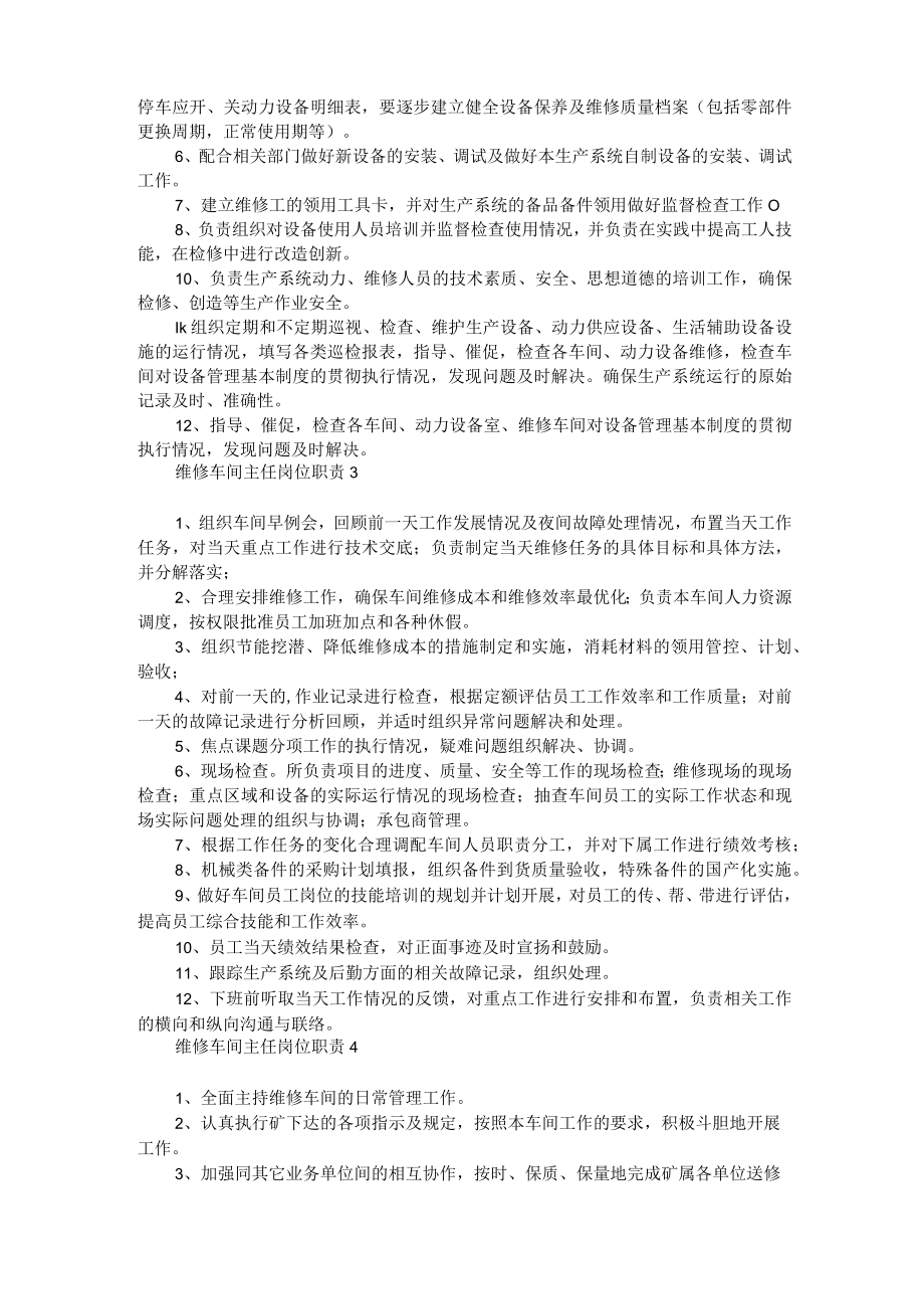 维修车间主任岗位职责.docx_第2页