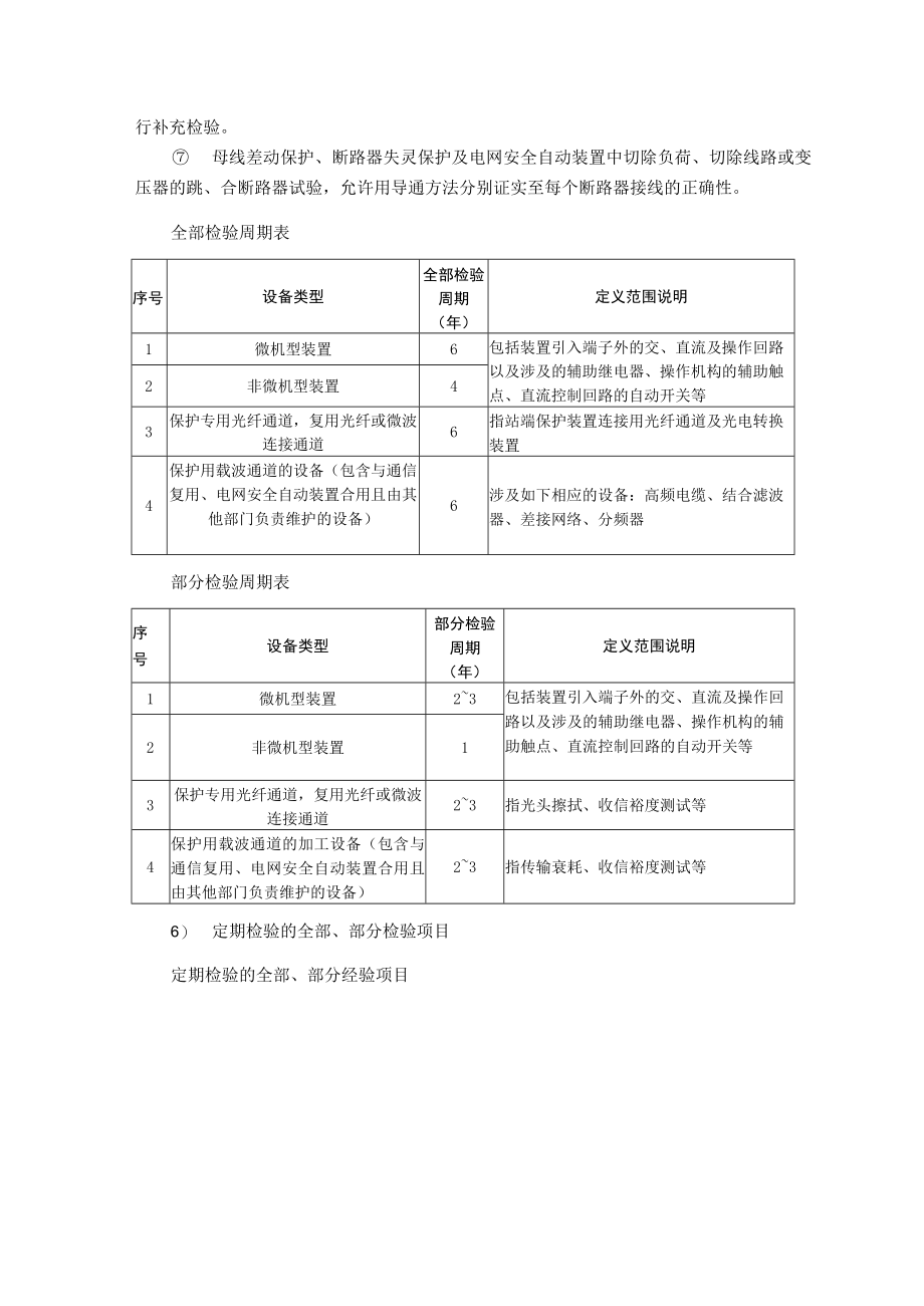 风力发电场继电保护及自动装置检修与维护技术指导.docx_第3页