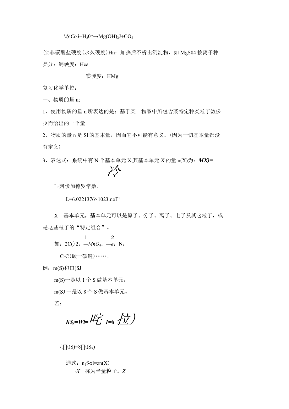 华北理工水质工程学教案07水的软化.docx_第3页