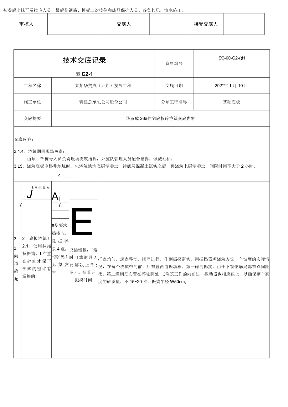 楼底板浇筑技术交底 模板.docx_第2页