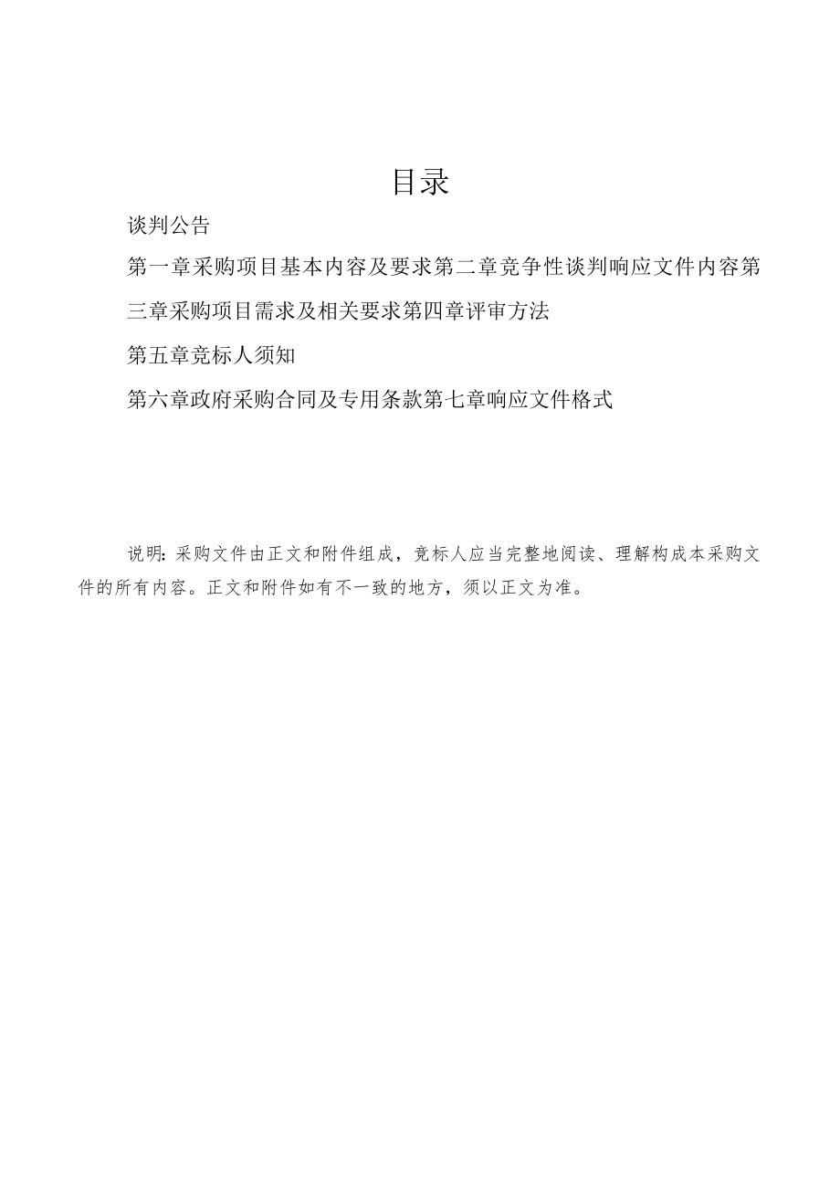 长葛市省级生态市申报材料编制项目二次.docx_第2页