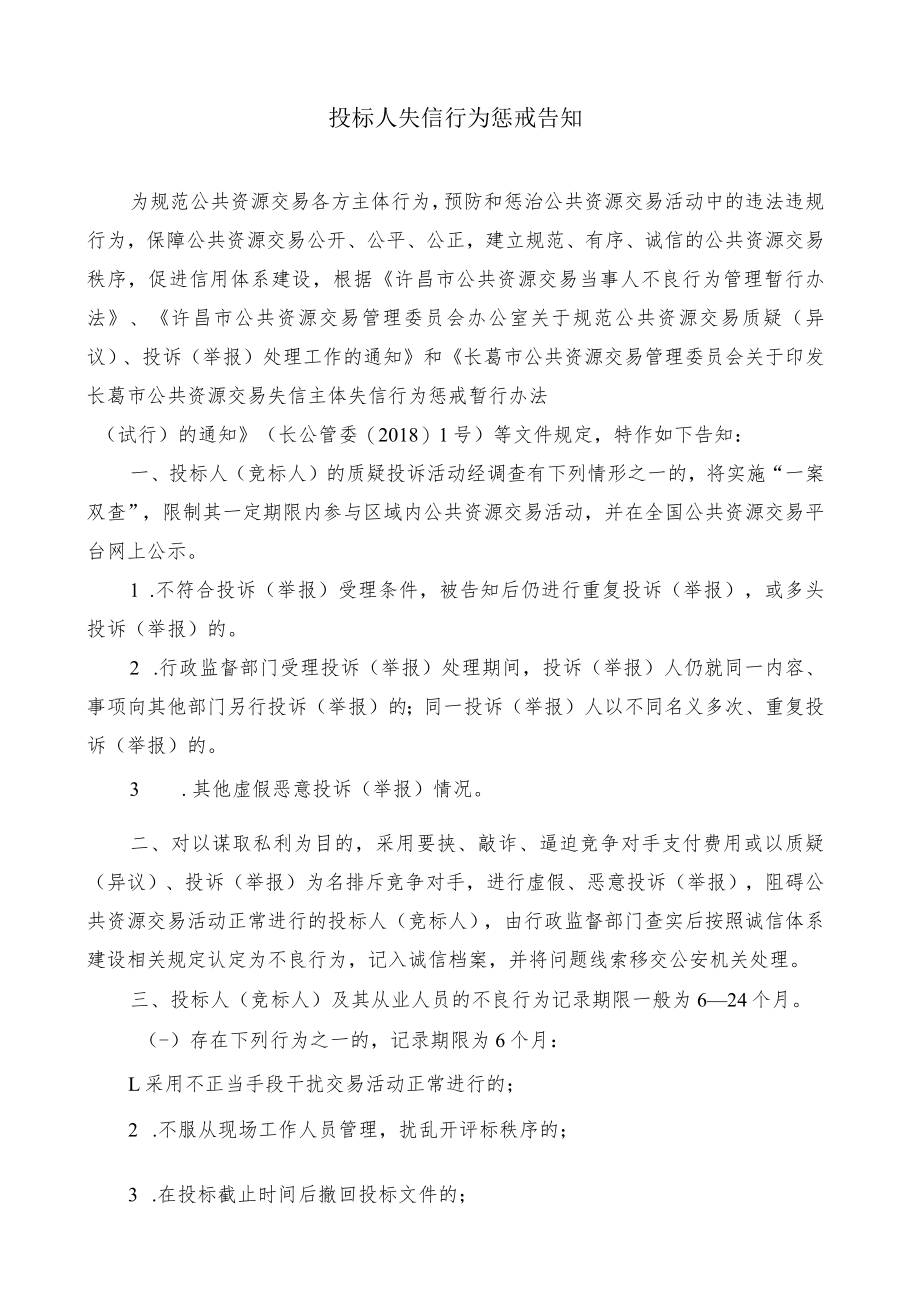 长葛市省级生态市申报材料编制项目二次.docx_第3页