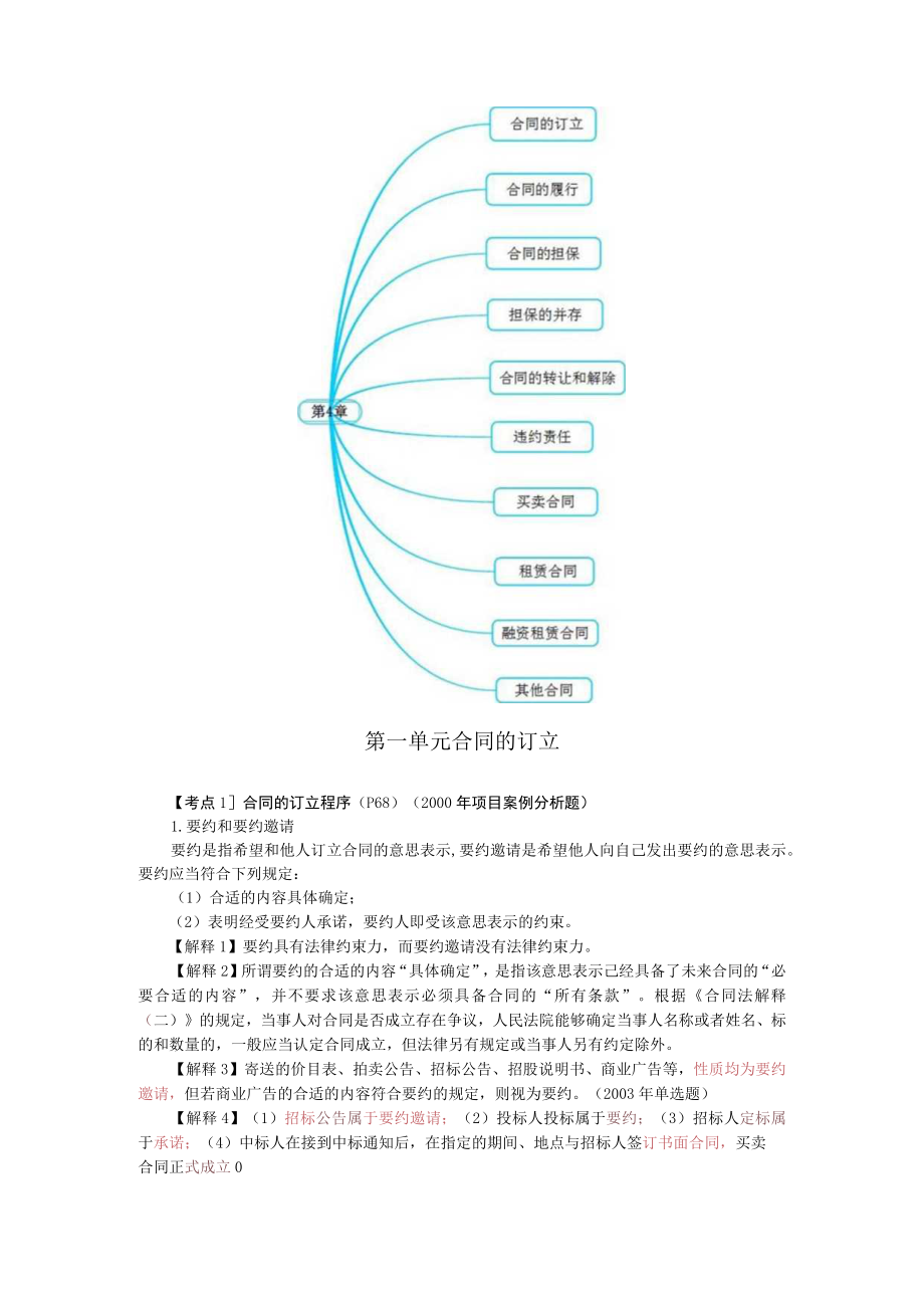 2023年整理-经济法之合同模板法律制度培训.docx_第2页