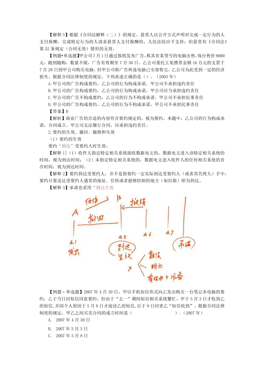 2023年整理-经济法之合同模板法律制度培训.docx_第3页