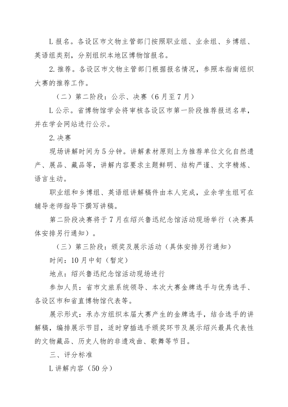 讲好浙江故事——全省博物馆讲解员大赛活动指南.docx_第2页