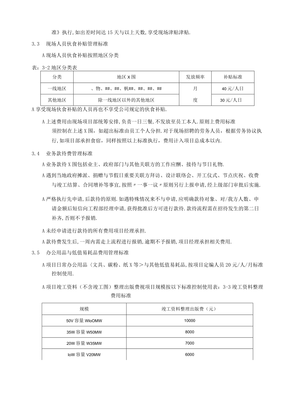 管理制度：项目现场管理费实施标准.docx_第3页