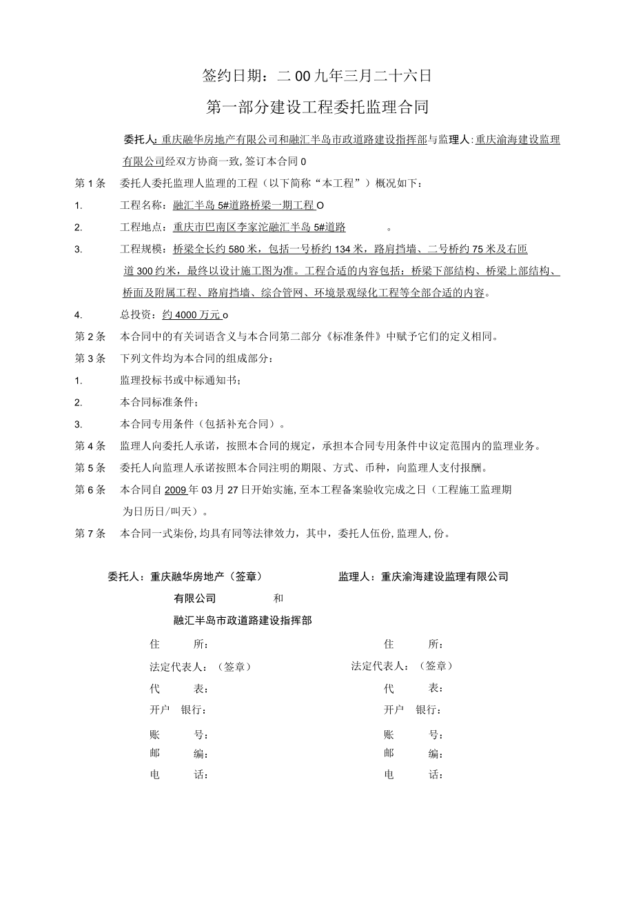 2023年整理-监理合同模板—号路立交桥监理.docx_第2页