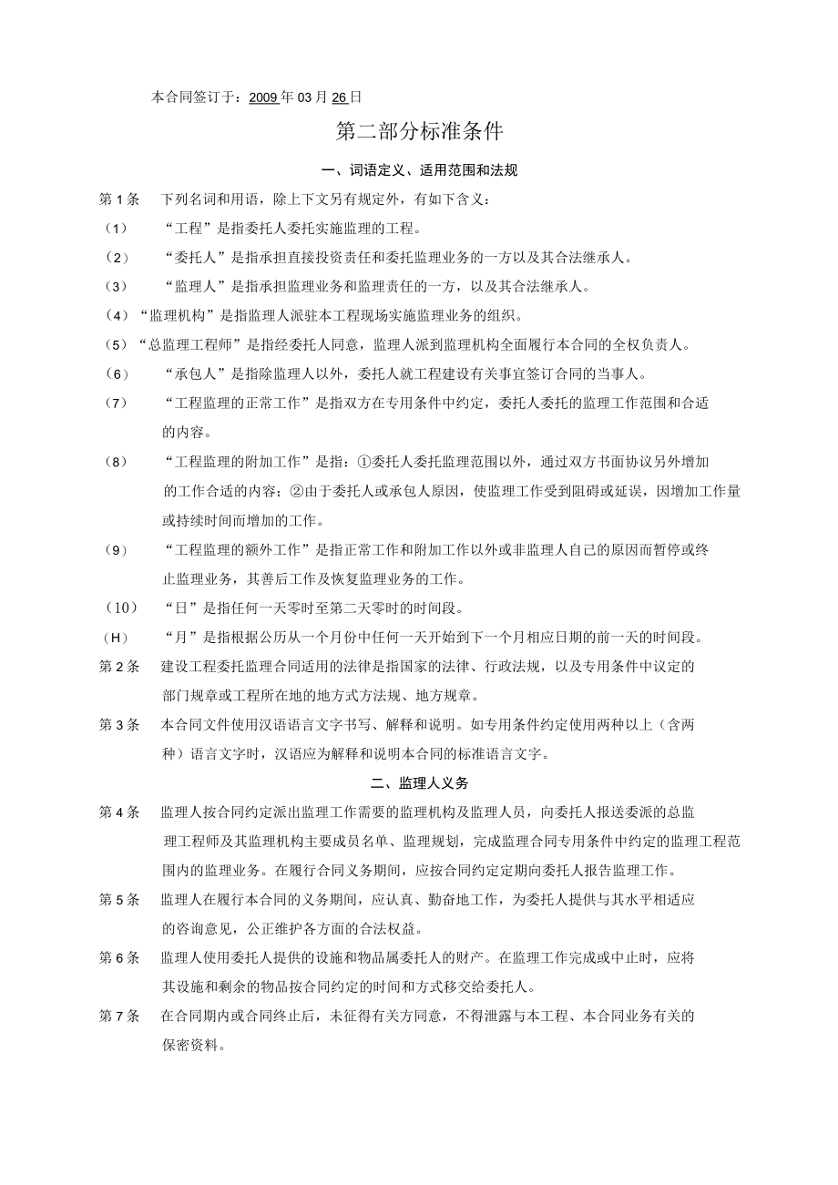 2023年整理-监理合同模板—号路立交桥监理.docx_第3页