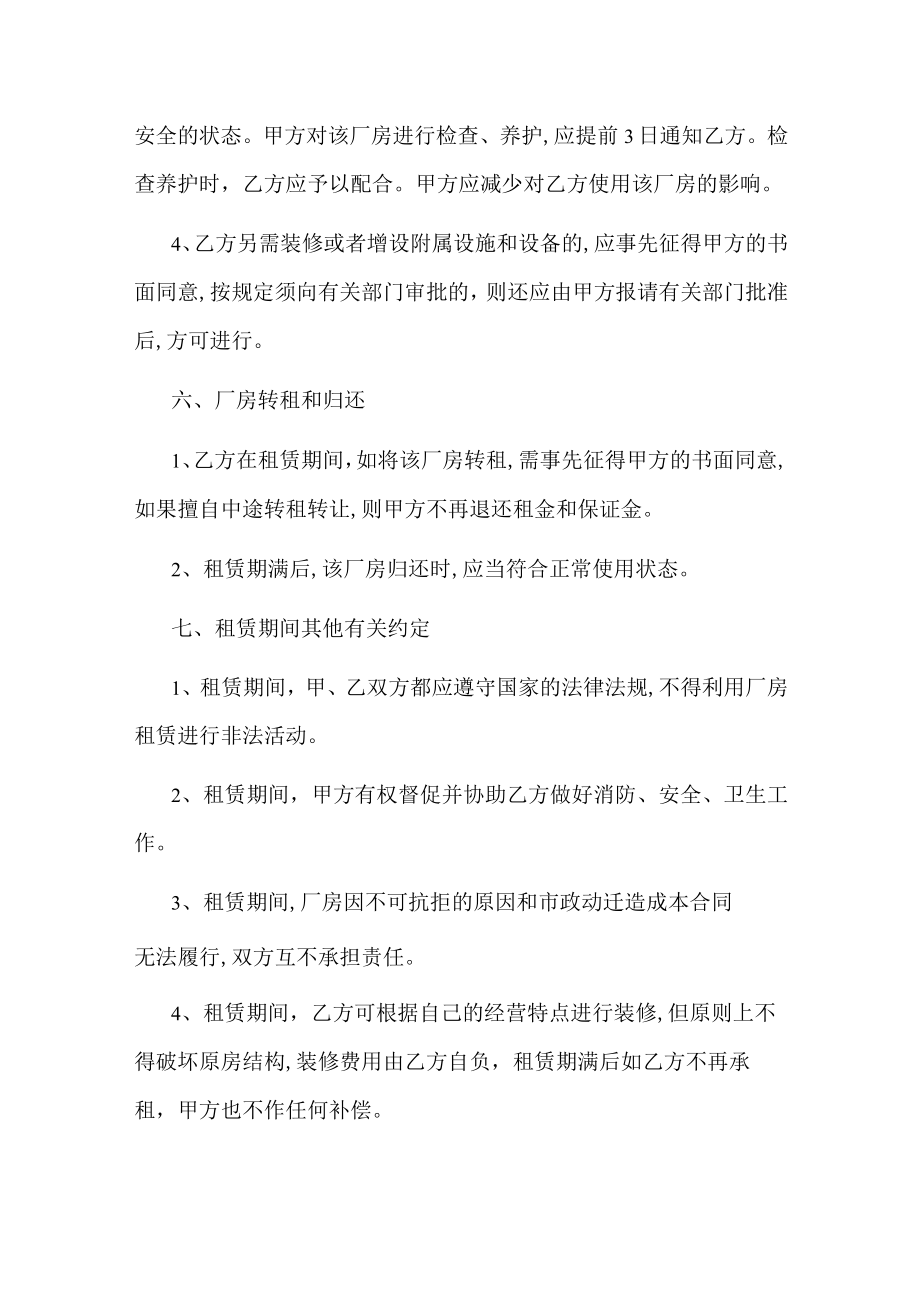 厂房租赁合同.docx_第3页