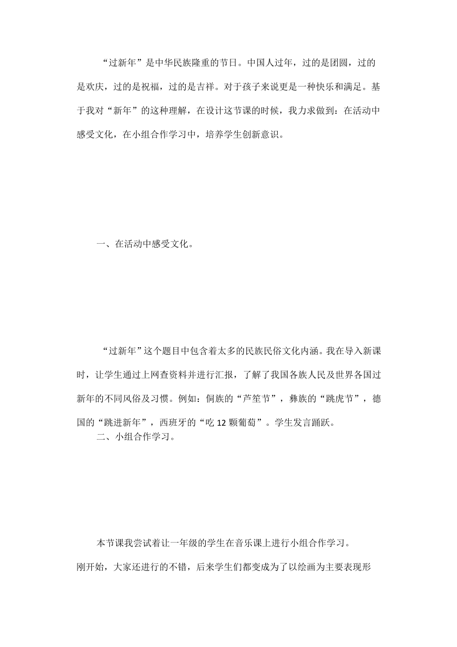 过新年教学反思.docx_第3页