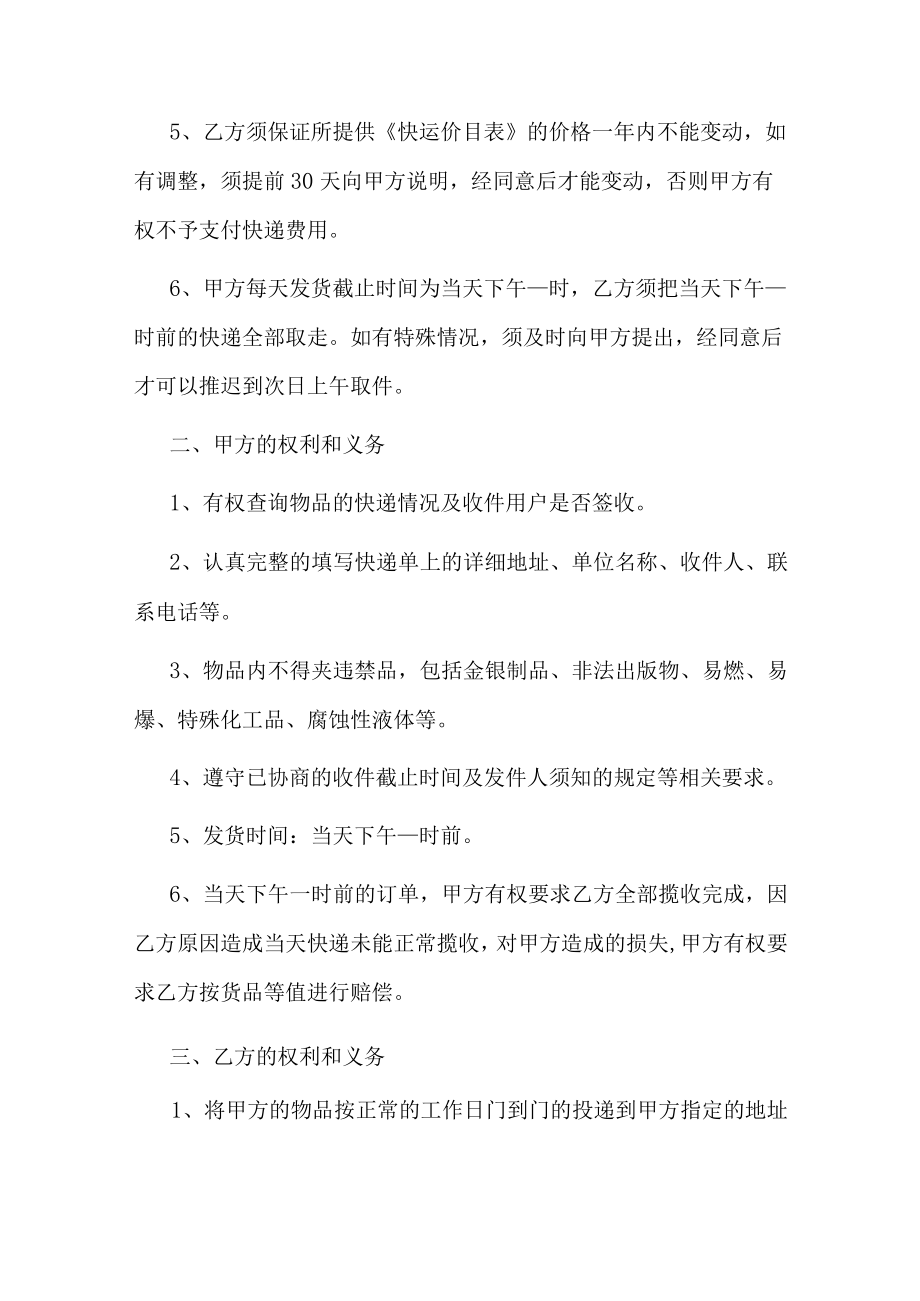 快件寄递合作协议书.docx_第2页