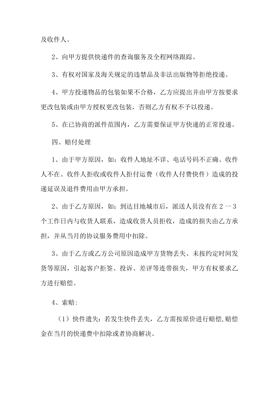 快件寄递合作协议书.docx_第3页