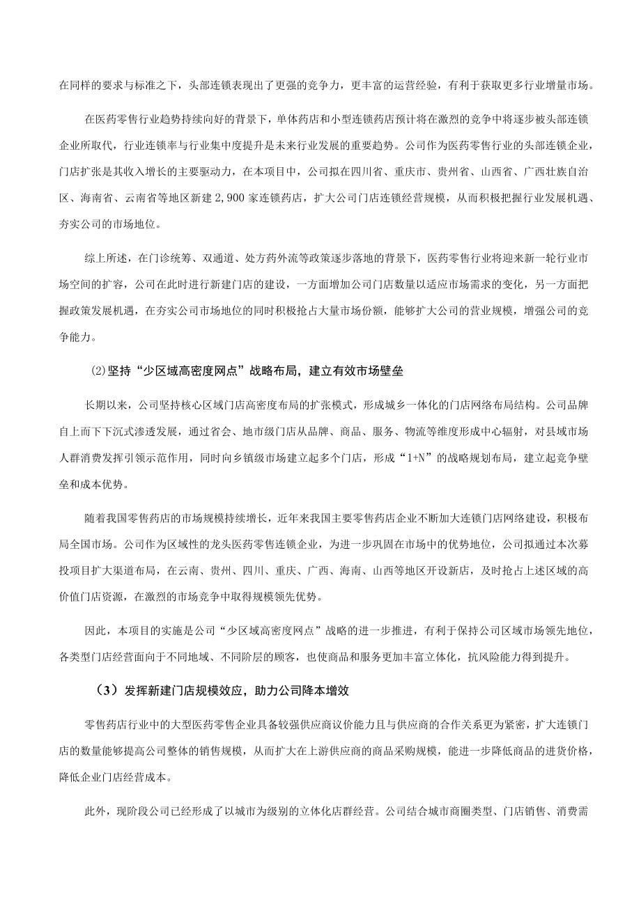 一心堂：向不特定对象发行可转换公司债券募集资金使用的可行性分析报告.docx_第3页