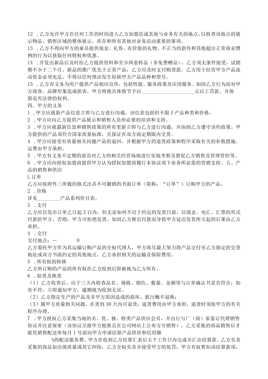 2023年整理-经销代理配送合同模板书.docx_第2页