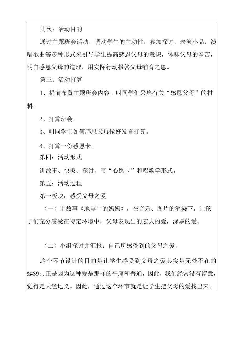 《感恩父母》中小学主题班会教学设计教案.docx_第2页