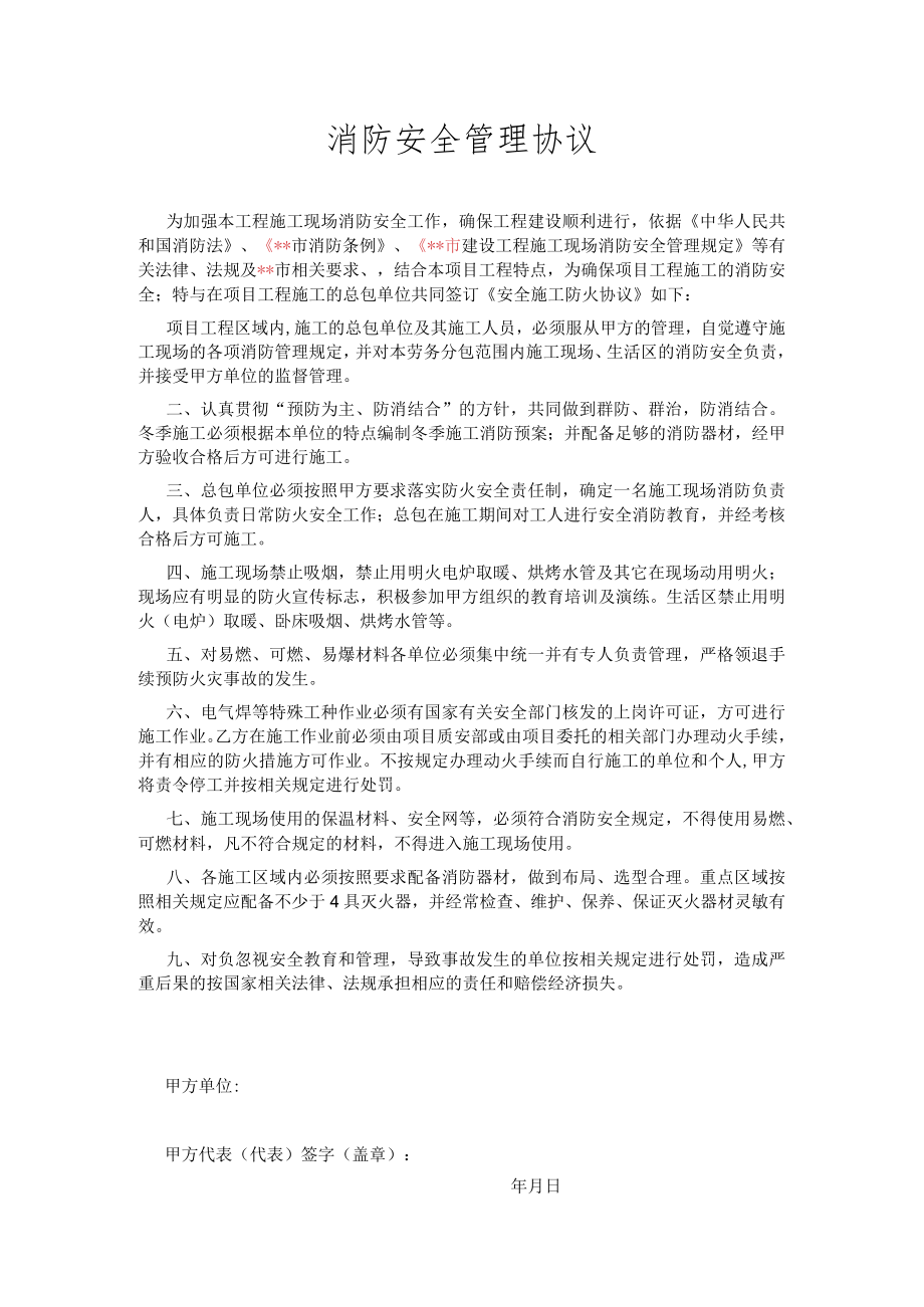 消防安全管理协议.docx_第1页