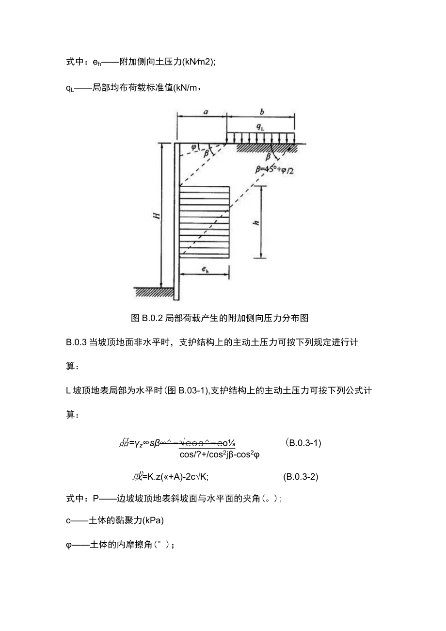 几种特殊情况下的侧向压力计算.docx_第2页