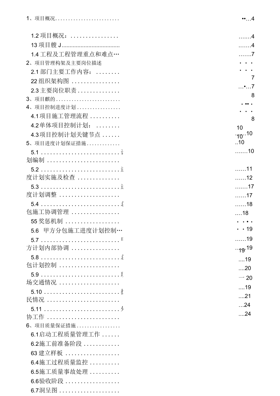 项目前期工程策划书.docx_第3页