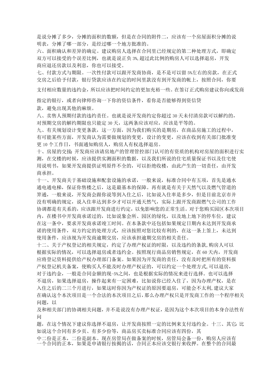 2023年整理-买房合同模板注意.docx_第2页