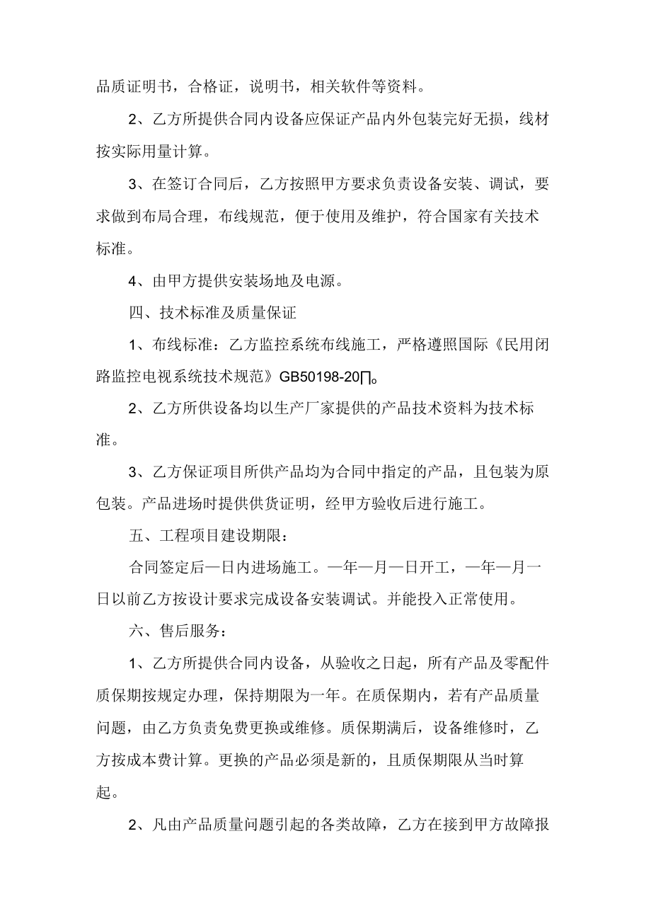 监控销售合同.docx_第2页