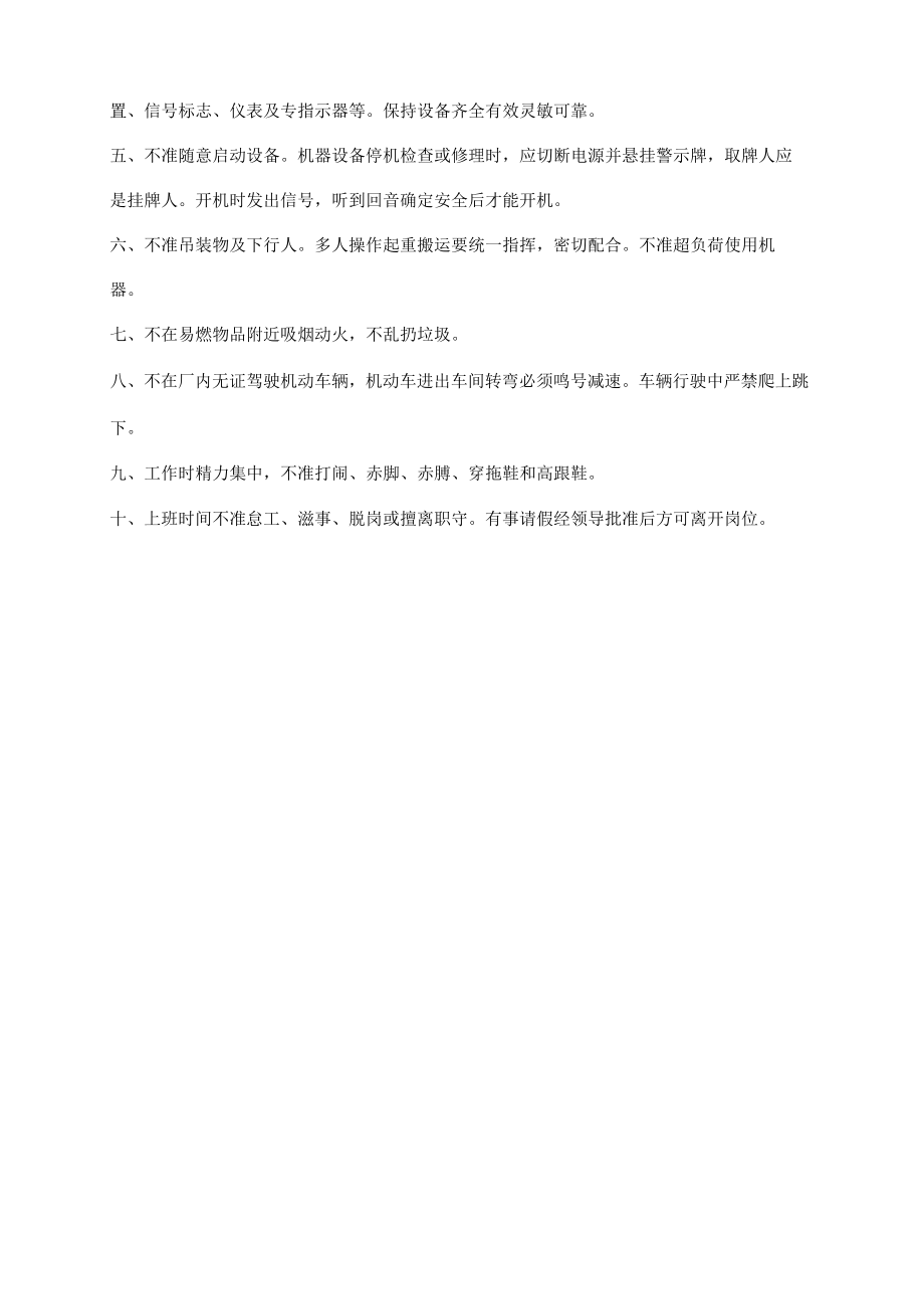 建设项目安全设施三同时管理制度模板.docx_第3页