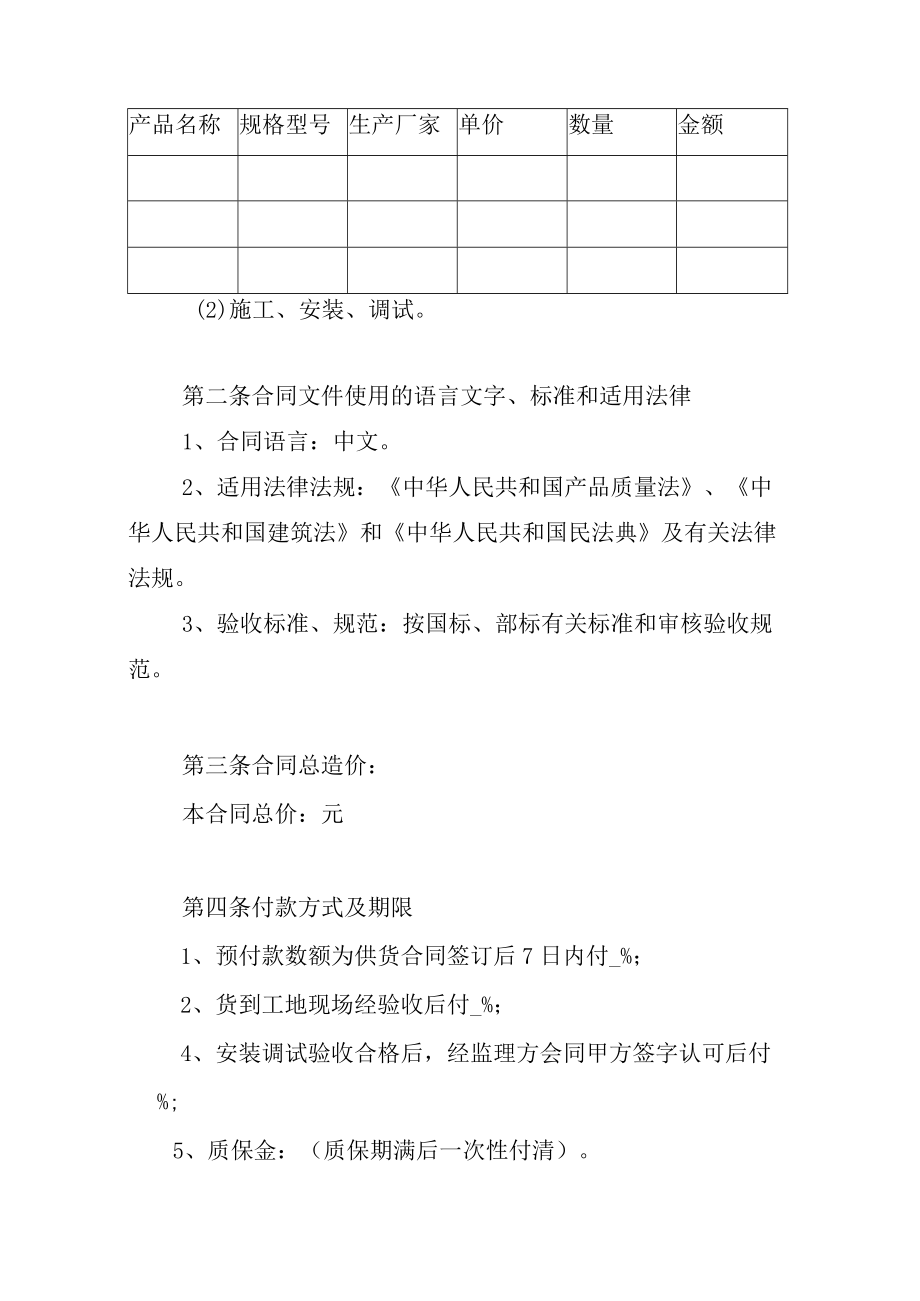 商用空调设备销售及安装合同.docx_第2页