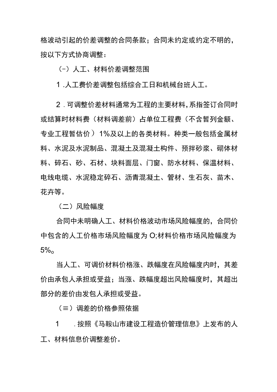 关于进一步规范马鞍山市建设工程人工、材料市场价格管理工作的通知.docx_第2页