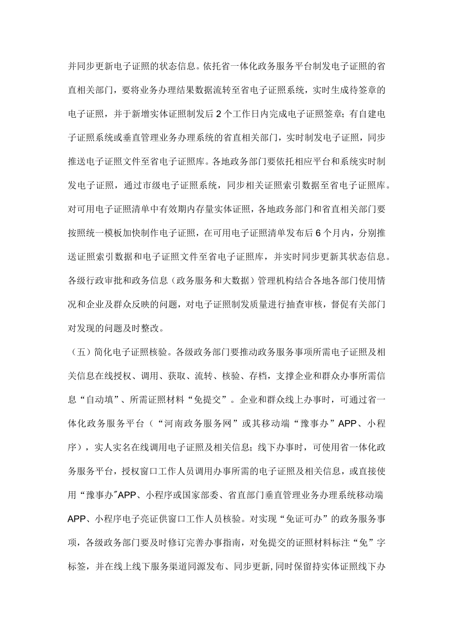 河南省全面推行政务服务事项“免证可办”工作方案.docx_第3页