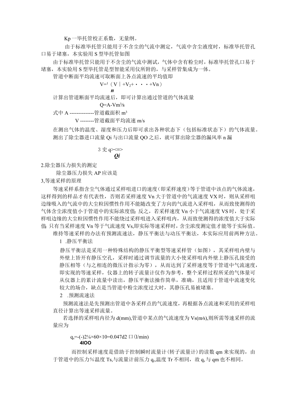 东南大大气污染控制工程实验指导02除尘装置性能的测定.docx_第2页