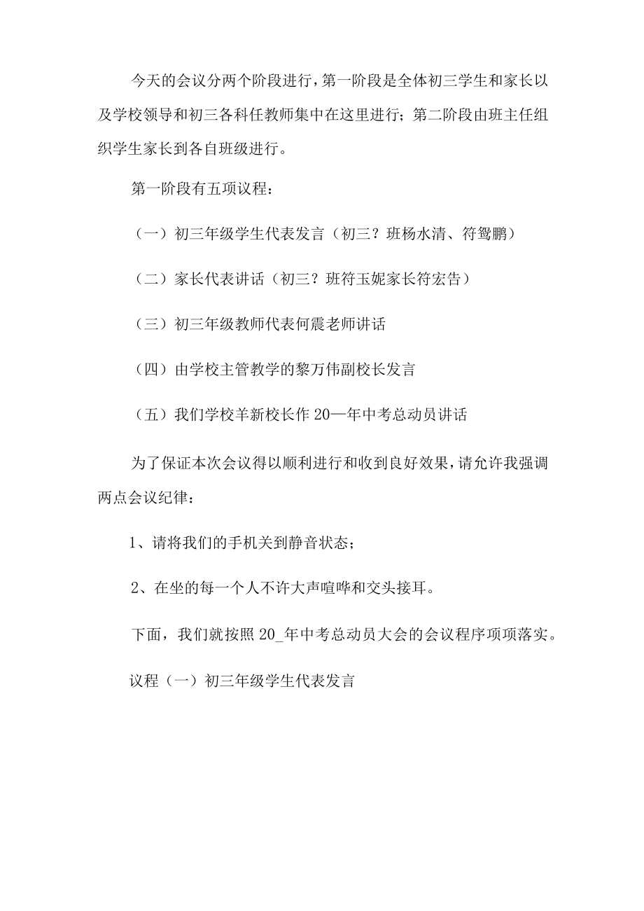 关于动员大会主持词模板集锦5篇.docx_第2页