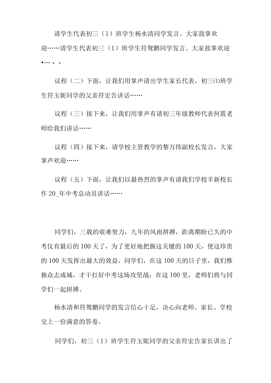 关于动员大会主持词模板集锦5篇.docx_第3页