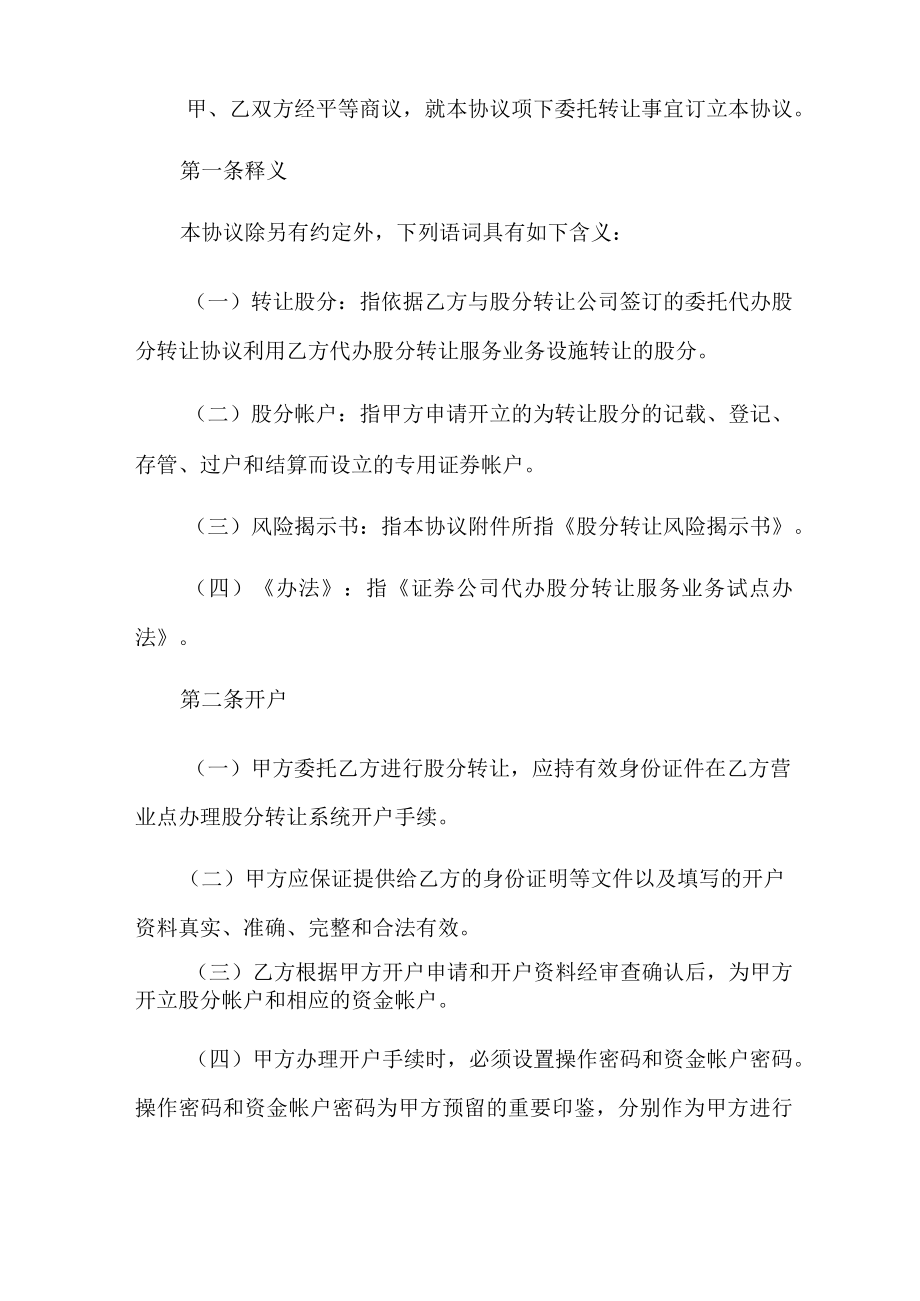 2022年股份转让协议书合集九篇.docx_第2页