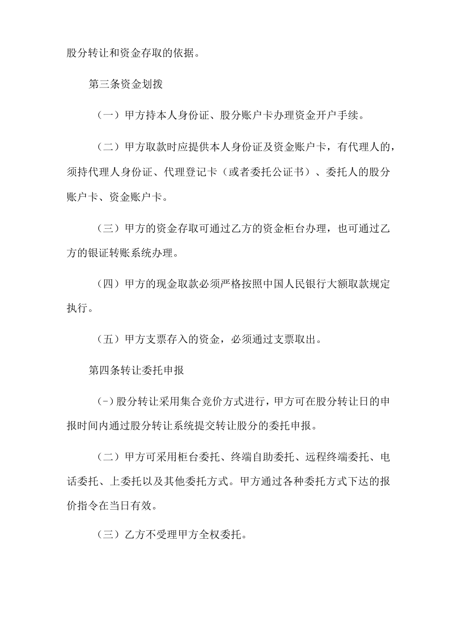 2022年股份转让协议书合集九篇.docx_第3页