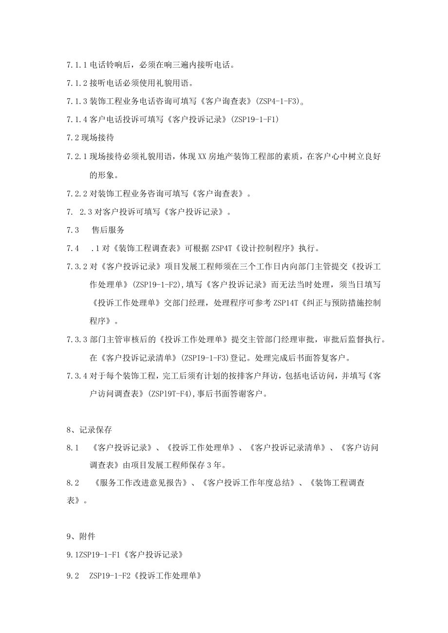 装修装饰公司服务控制程序.docx_第2页