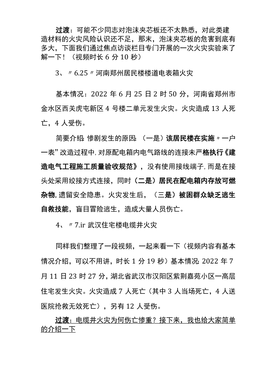 (消防培训)消防安全培训授课教案.docx_第3页