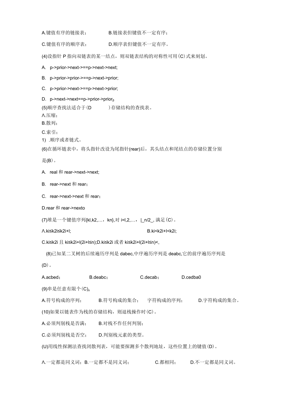 数据结构作业题.docx_第2页