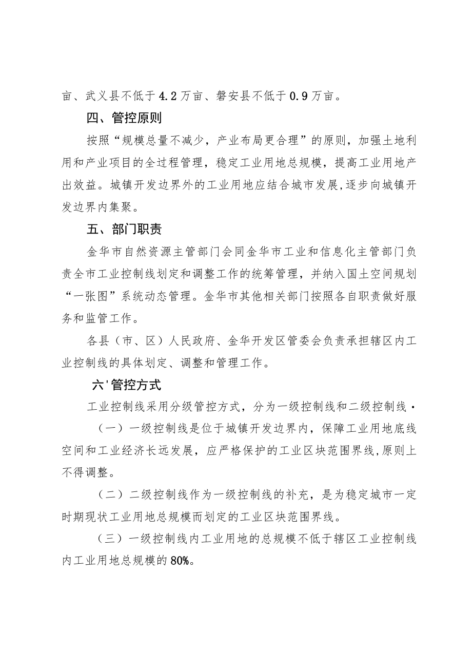 金华市工业控制线管理办法（试行）.docx_第2页