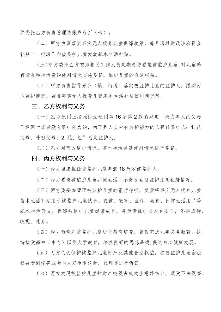 事实无人抚养儿童监护协议书.docx_第2页