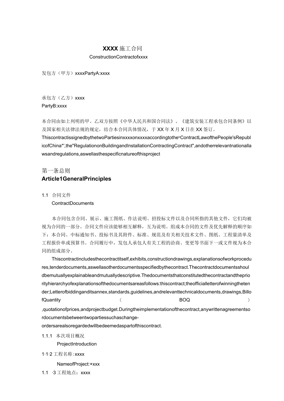 2023年整理-建筑施工合同模板中英文对照版本.docx_第1页