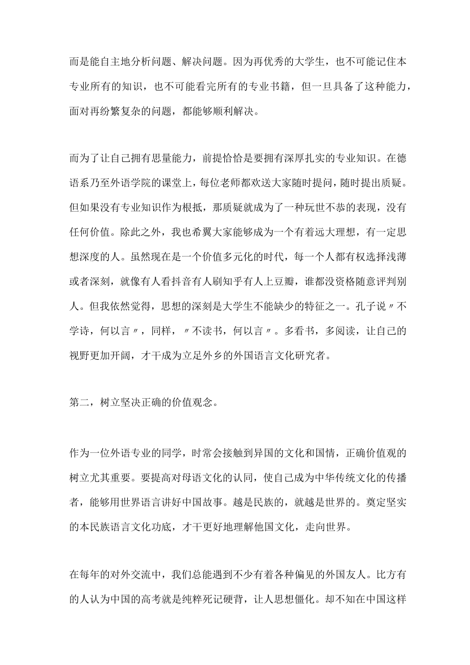 开学班主任对新生的讲话稿.docx_第2页