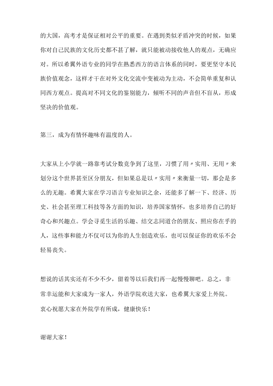 开学班主任对新生的讲话稿.docx_第3页