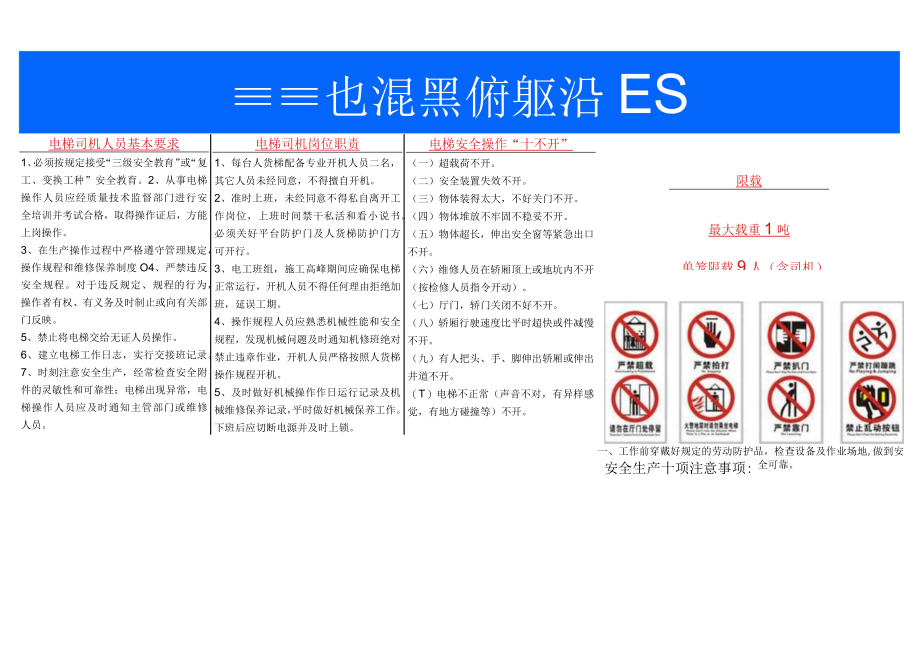 施工升降机司机安全教育 模板.docx_第2页