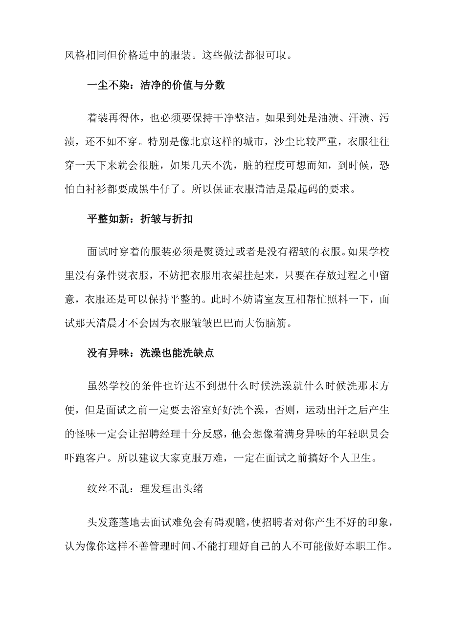 大学生面试着装礼仪3篇.docx_第2页