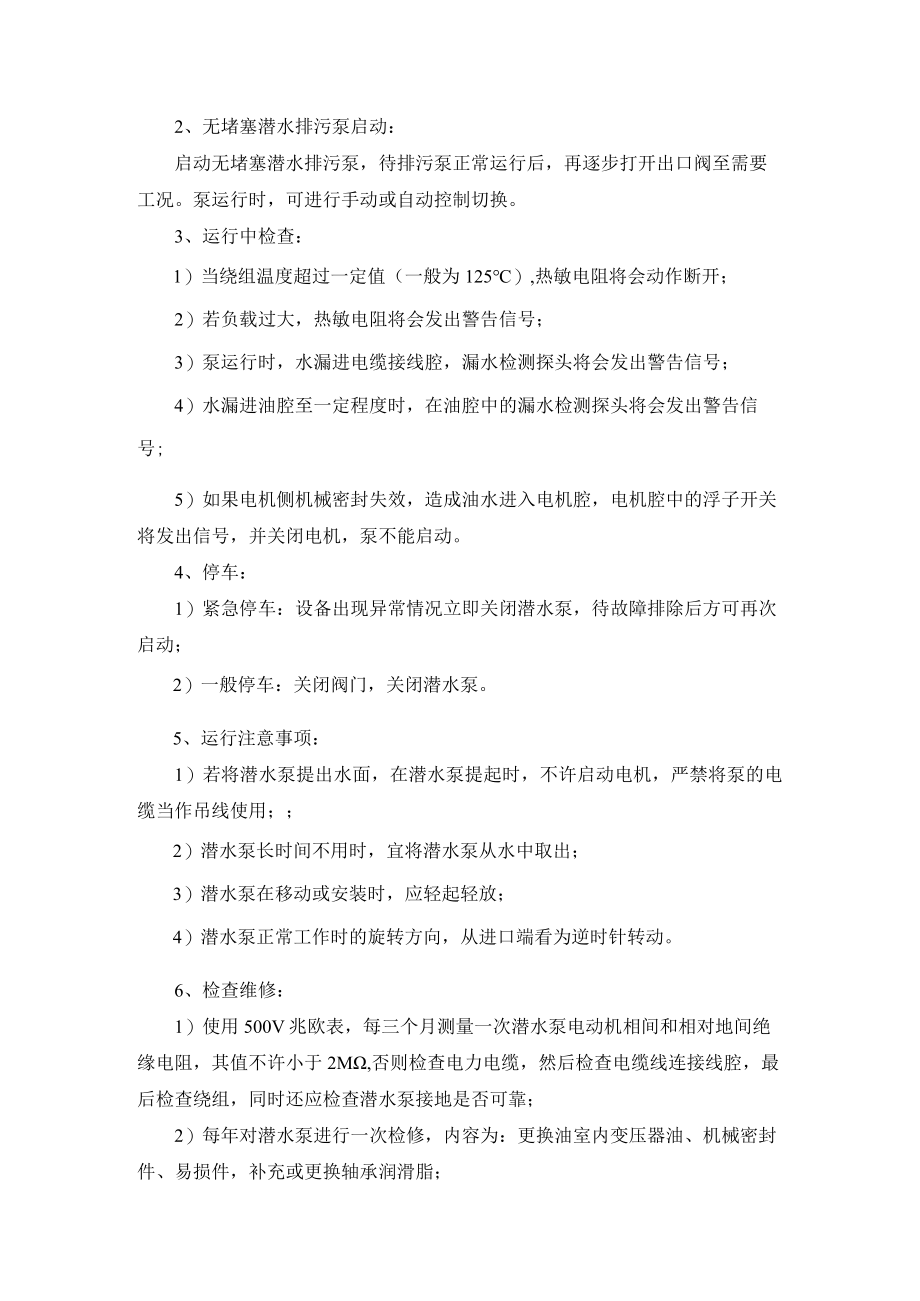 污水厂设备设施维护保养规程.docx_第2页