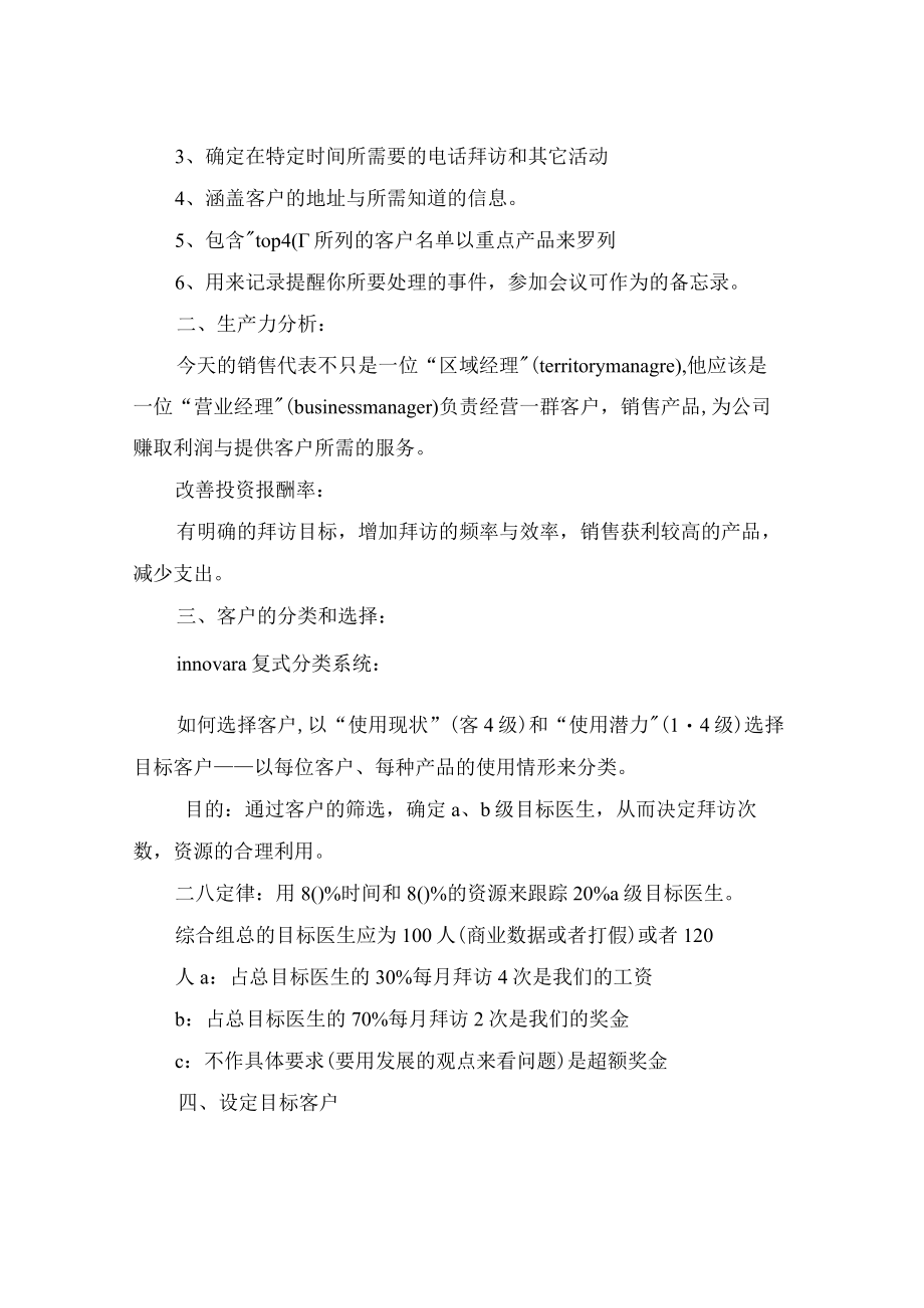 医药销售会议主持词.docx_第2页